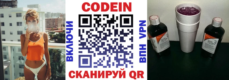 Кодеиновый сироп Lean Purple Drank  закладка  shop официальный сайт  Кирсанов 